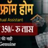 Remote Jobs No Experience 2024 | Online jobs at Home Marathi