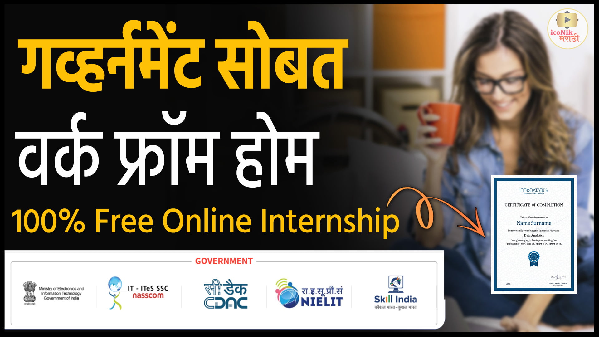 गव्हर्नमेंट वर्क फ्रॉम होम internship । Summer internship 2024