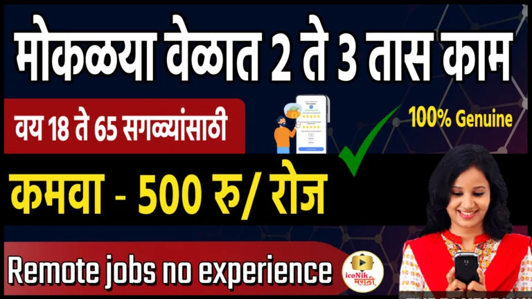 Remote jobs no experience 2024-part time work from home marathi