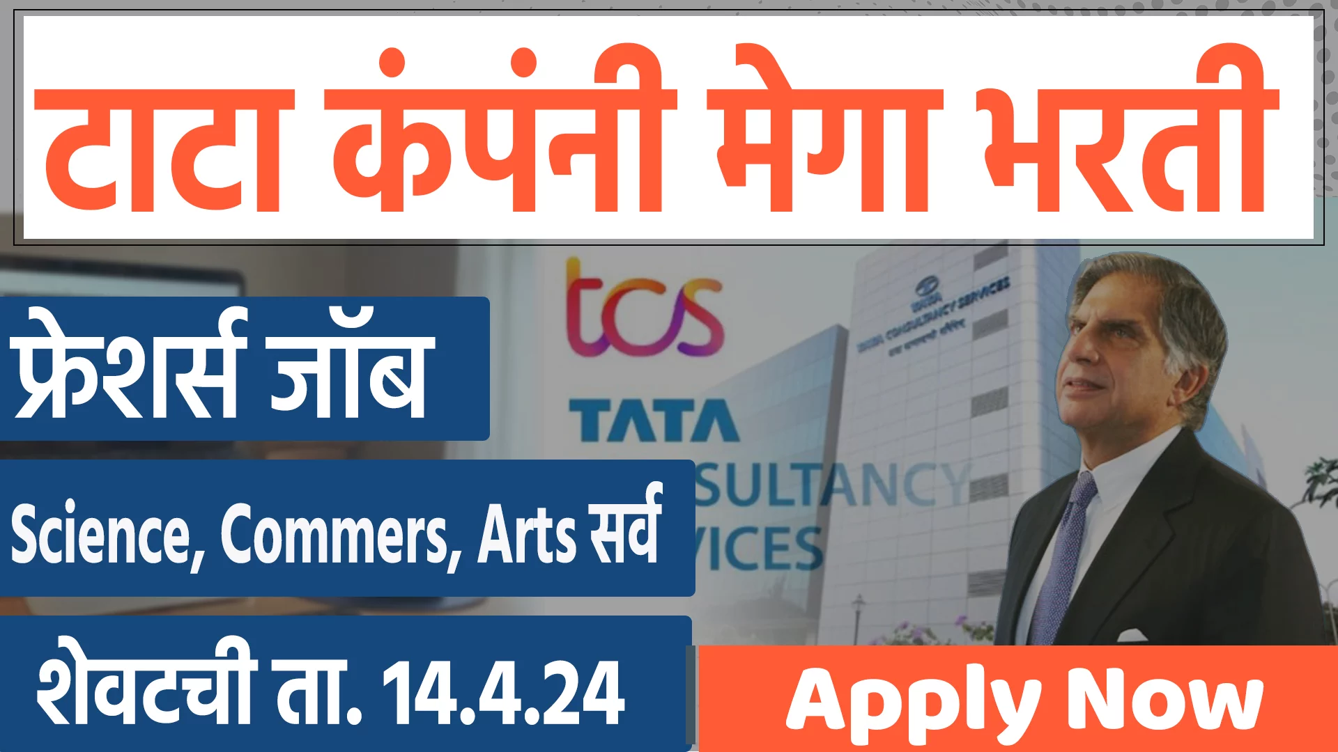 tcs। tcs Recruitment 2024 | Freshers Jobs in Maharashtra