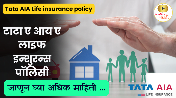 Tata AIA Life insurance policy