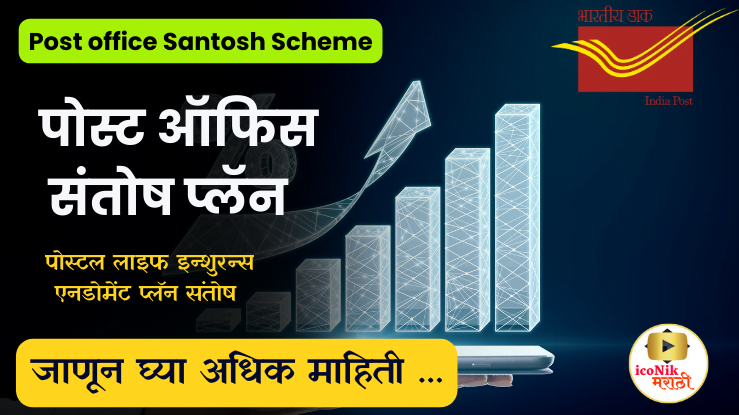 Post office Santosh Scheme