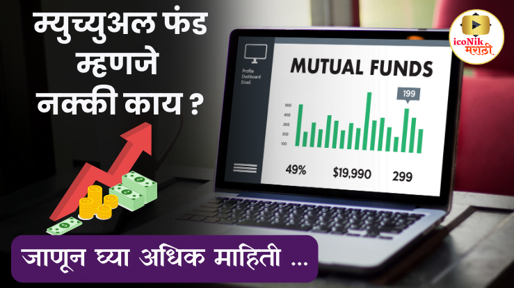 mutual fund