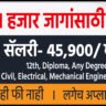 Amara Raja Vacancy 2024 | Engineering job in Maharashtra 2024