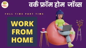 Full time part time work from home jobs