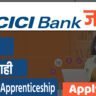 latest Bank jobs in Maharashtra | icici Bank Apprenticeship