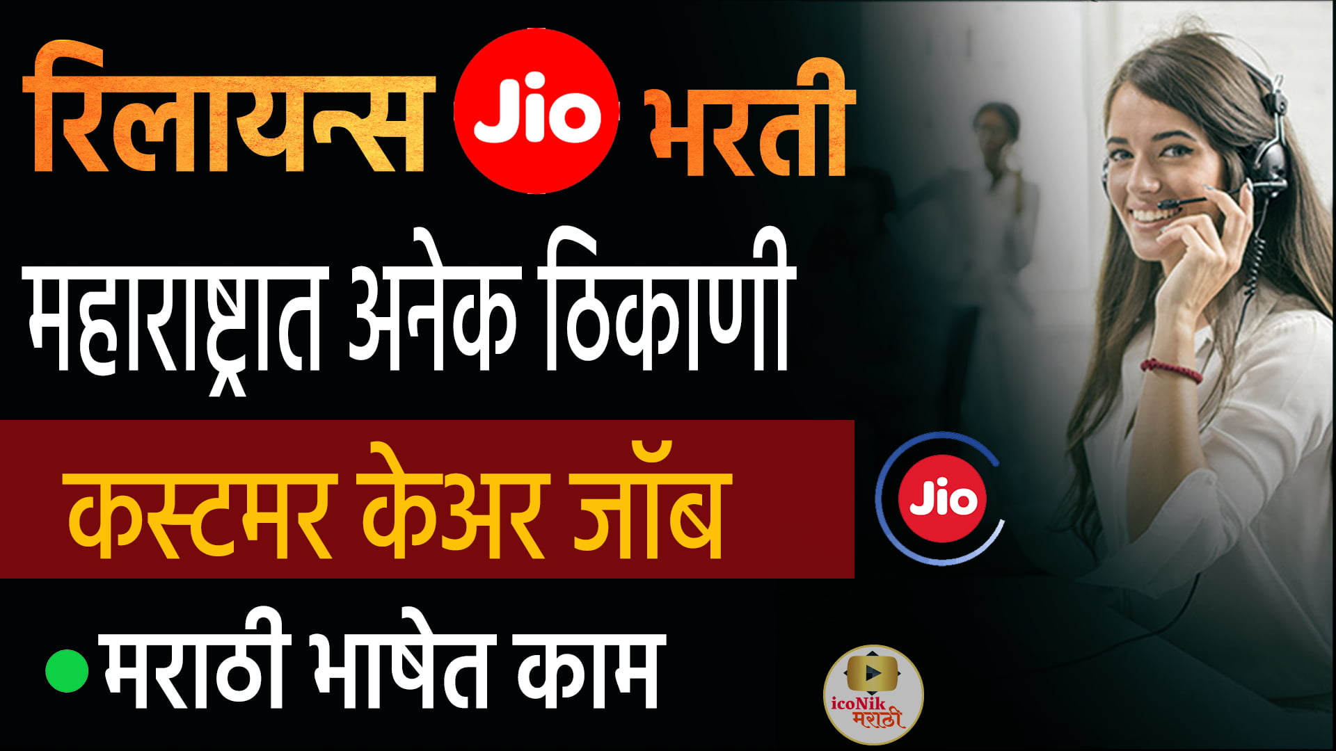 latest jobs in Maharashtra 2024-jio jobs