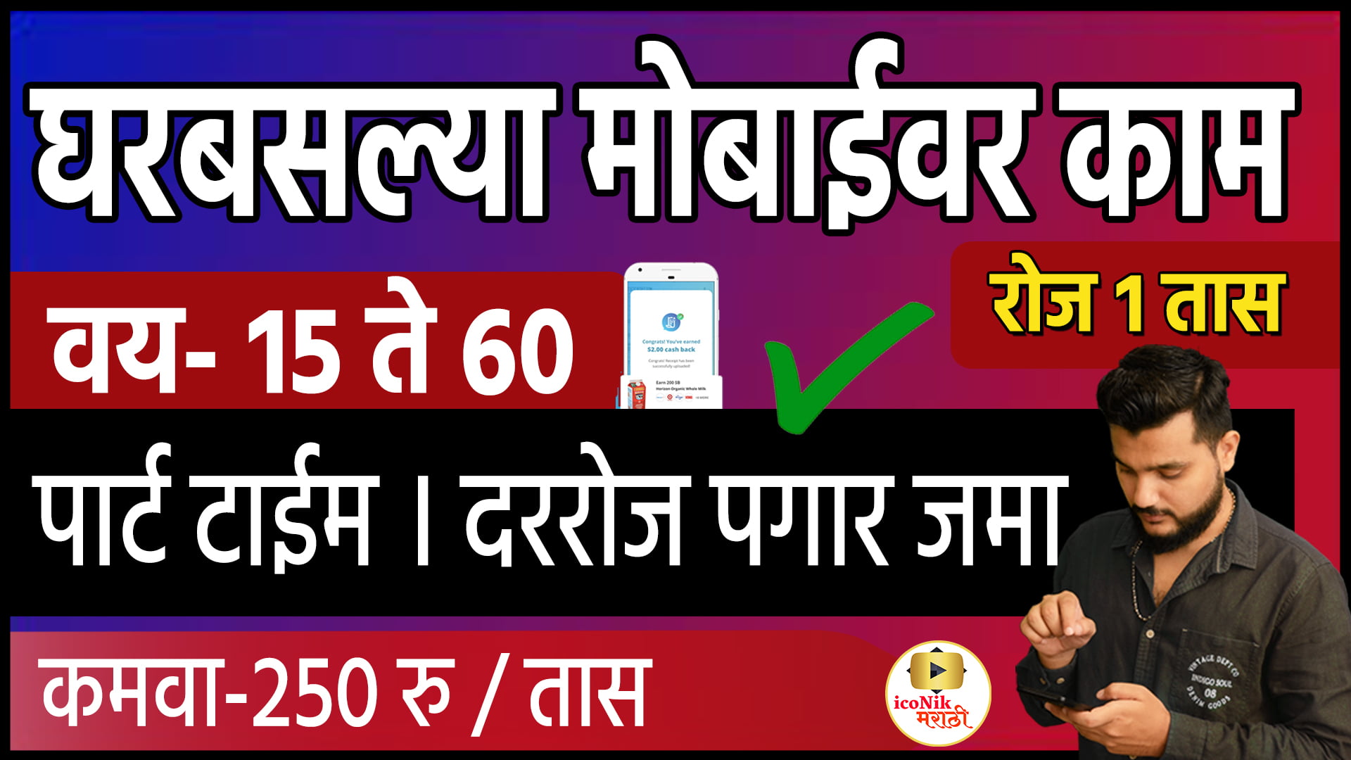 मराठी भाषेत वर्क फ्रॉम होम | New Earning App Today