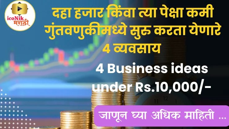 4 business ideas under Rs.10,000