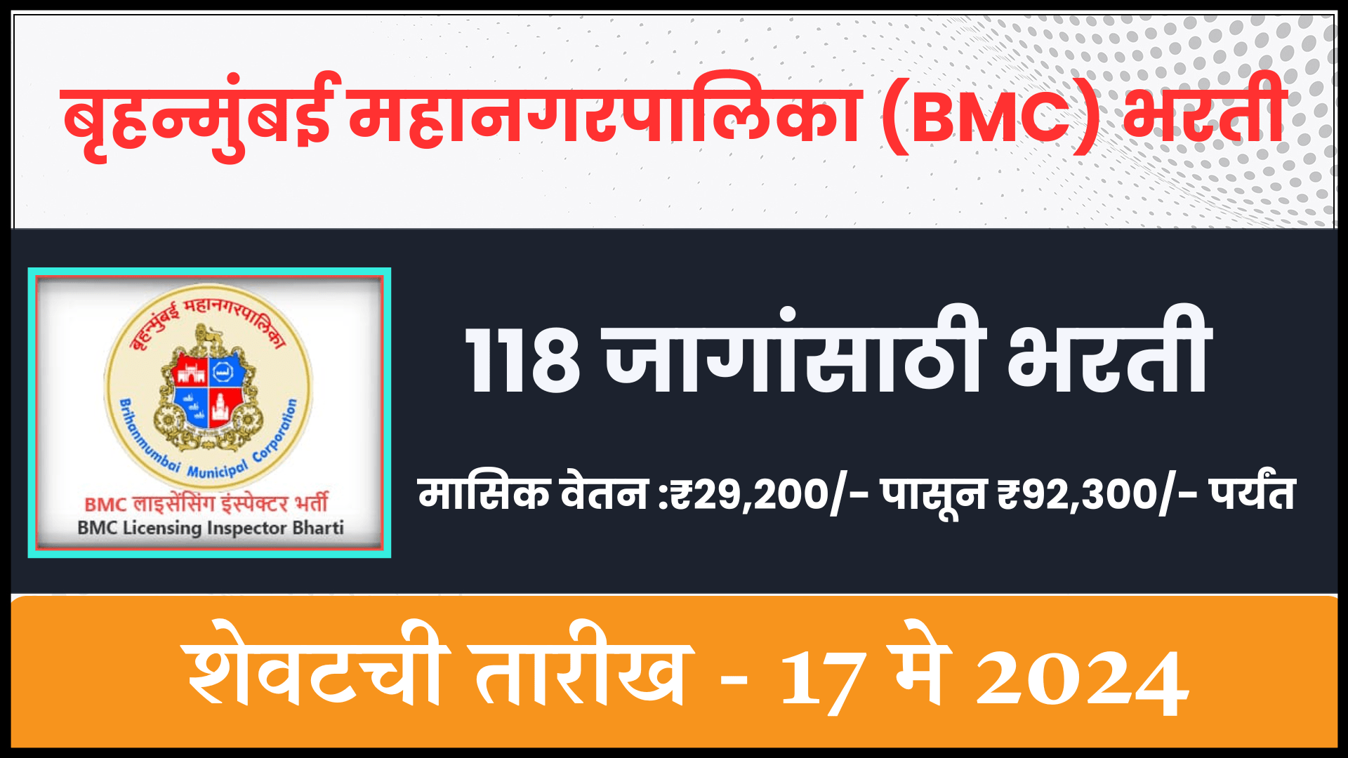 BMC License Inspector Recruitment