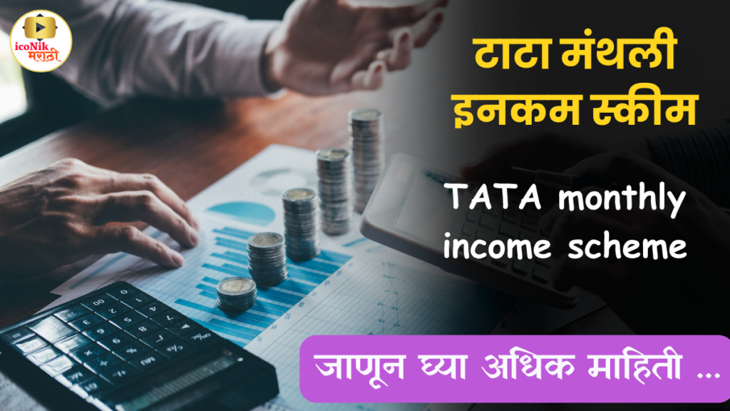 TATA monthly income scheme 