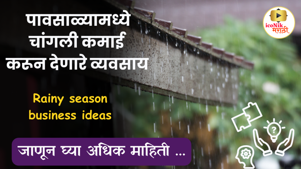 Rainy season business ideas 