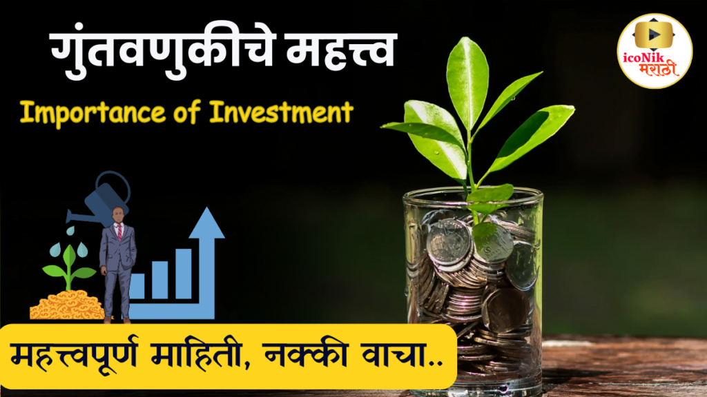 Importance of Investment 