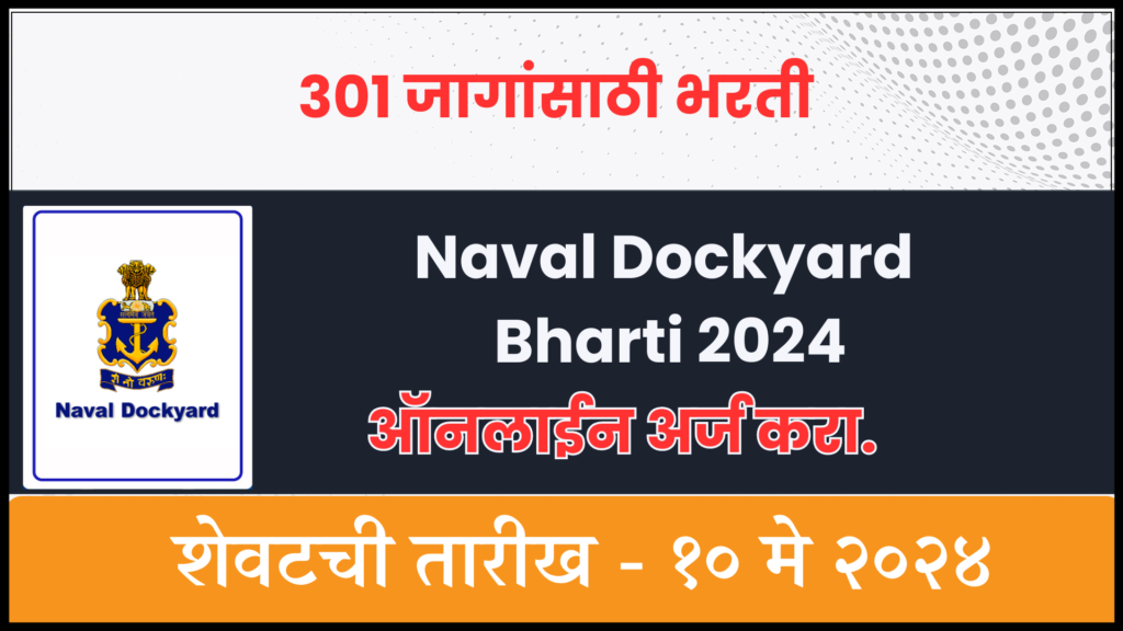 Naval  Dockyard Bharti 2024