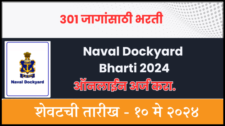 Naval Dockyard Bharti 2024