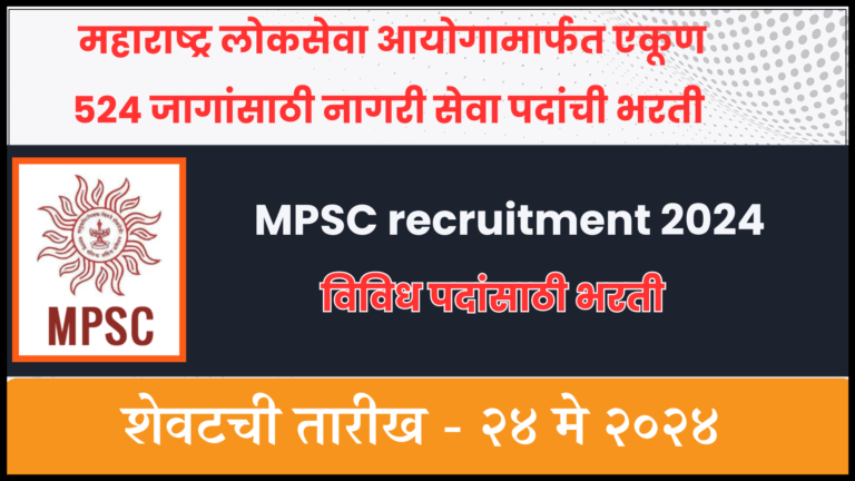 MPSC Bharti