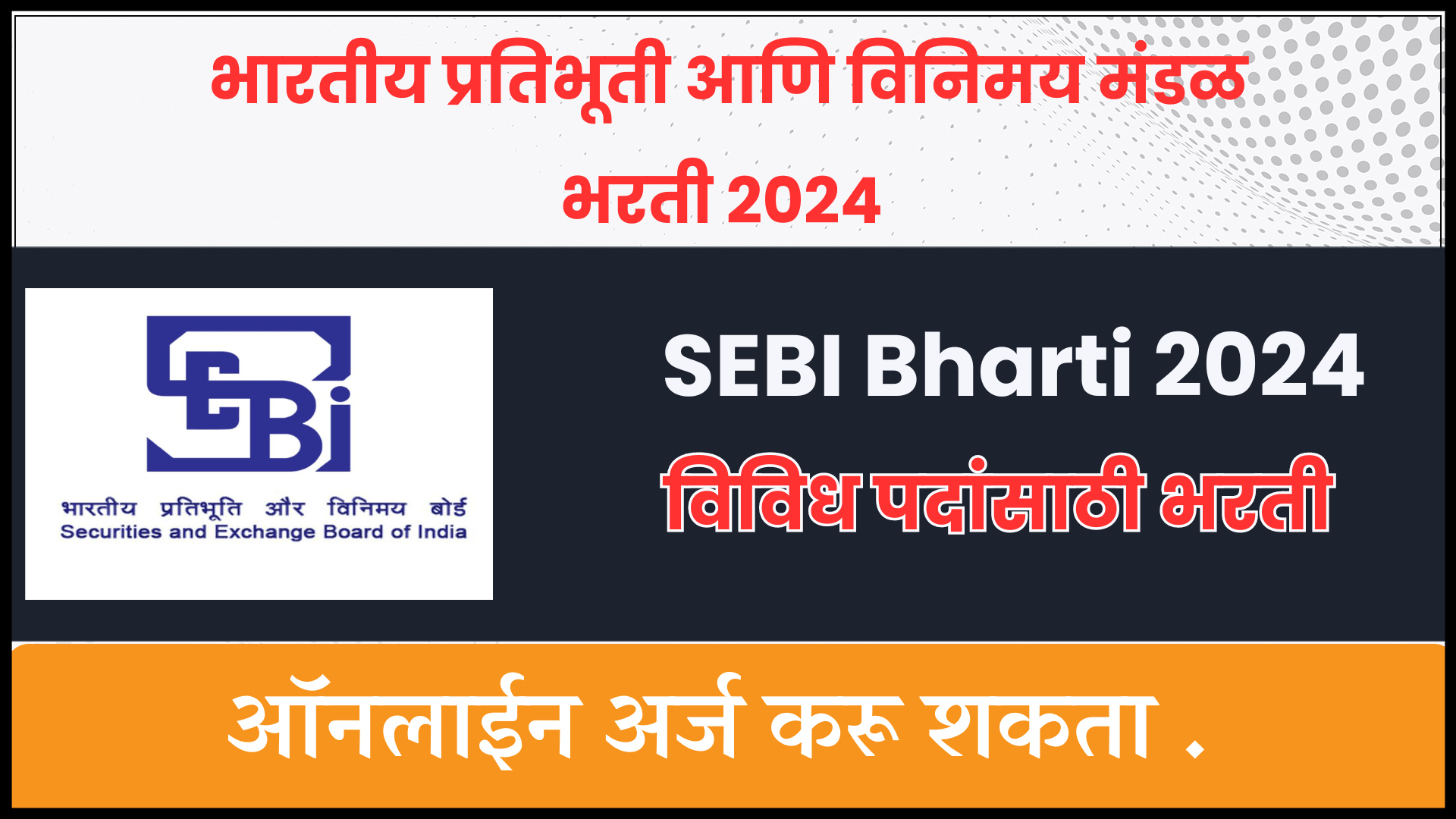 SEBI Bharti