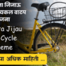 Rajmata Jijau Free Cycle Scheme
