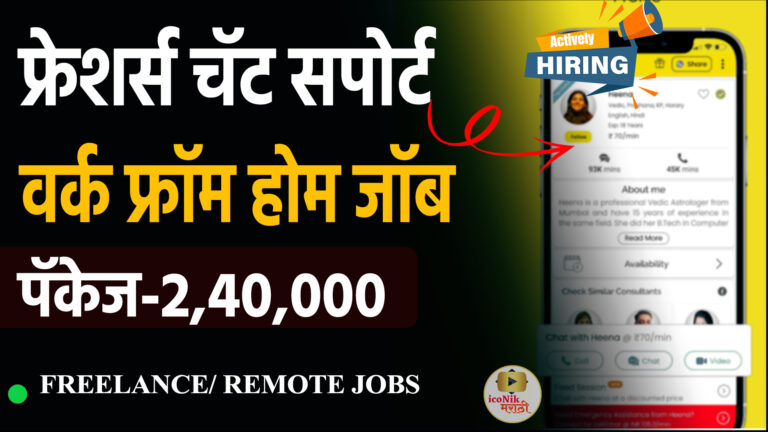 parmanent work from home job,work from home jobs easy,jobs for freshers,work from home jobs,work from home job,chat support jobs,latest work from home jobs,marathi work from home jobs,marathi language work,easy marathi jobs at home,ghar baslya kam mahilansathi,permanent work from home,वर्क फ्रॉम होम,remote work from home jobs,how to make money online,permanent work from home job,latest jobs,iconik marathi,whf,remote jobs,earn money online,typing job,mnc- Astrotalk Work From Home