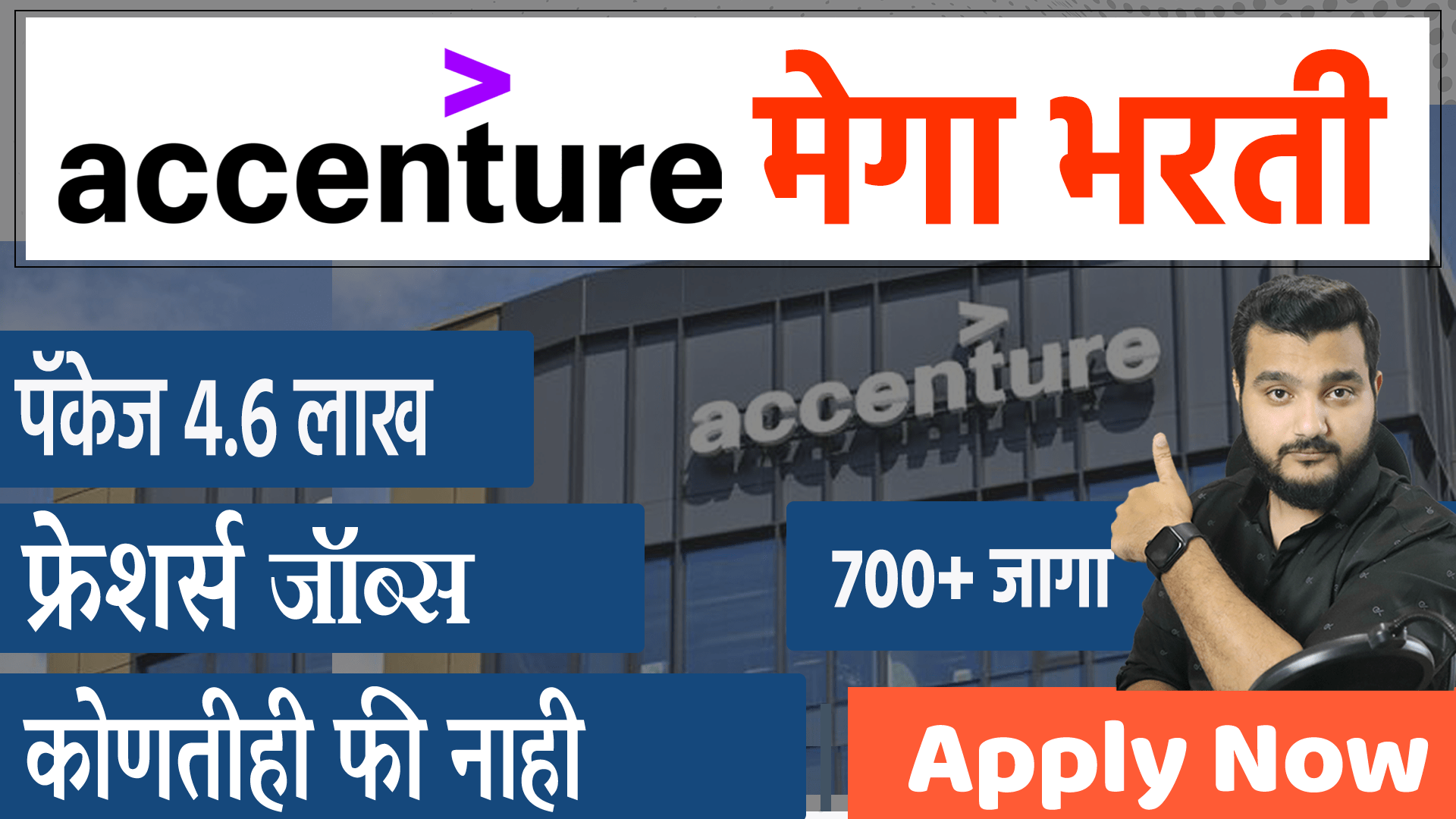 Accenture Job Vacancies