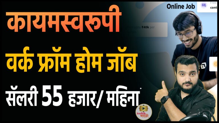 Parmanent Work From Home Job