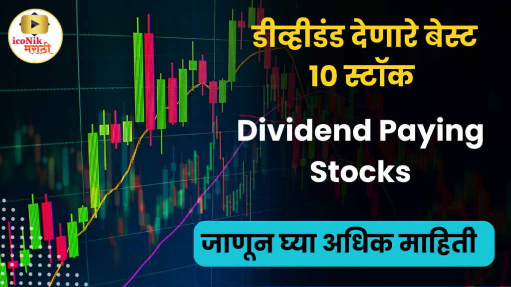 Dividend Paying Stocks