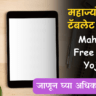 Mahajyoti Free Tablet Yojana