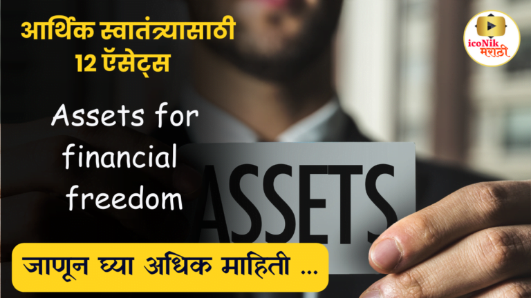 Assets for financial freedom