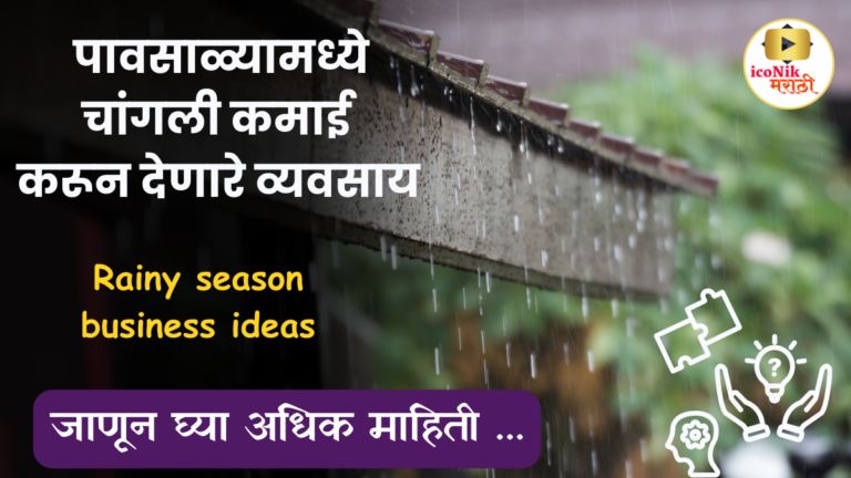 Rainy season business ideas