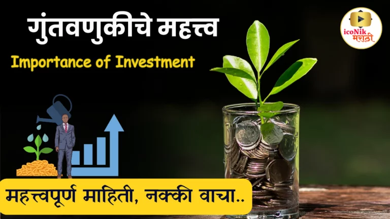 Importance of Investment