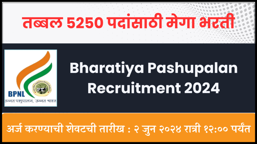 Bhartiya Pashupalan Recruitment