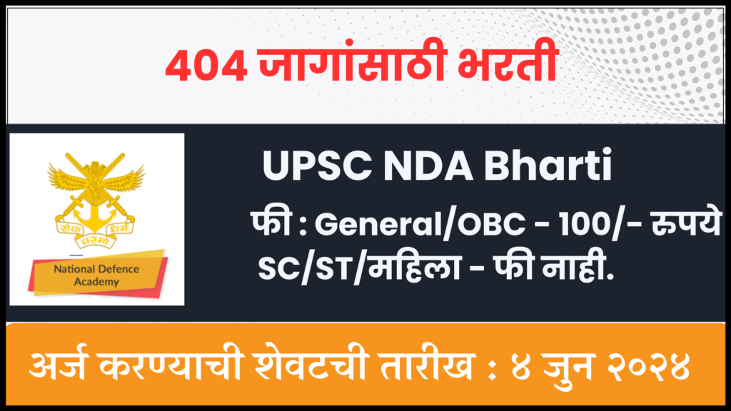 UPSC NDA Bharti