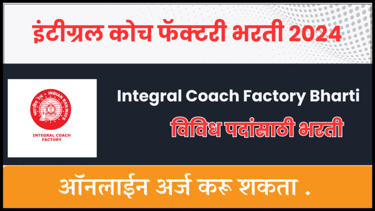 Integral Coach Factory Bharti