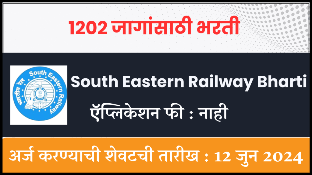 South Eastern Railway Bharti