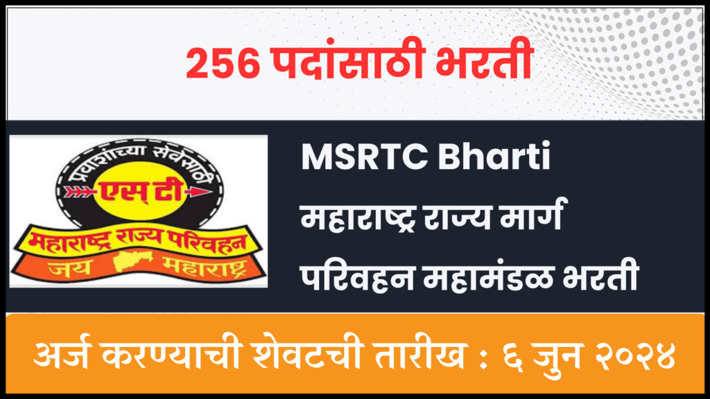 MSRTC Bharti 