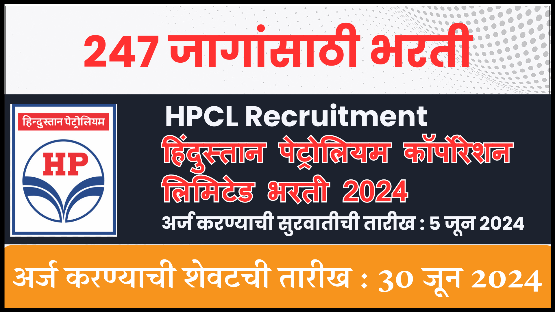 HPCL Recruitment