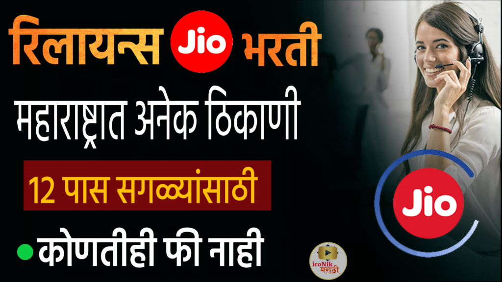  jio jobs