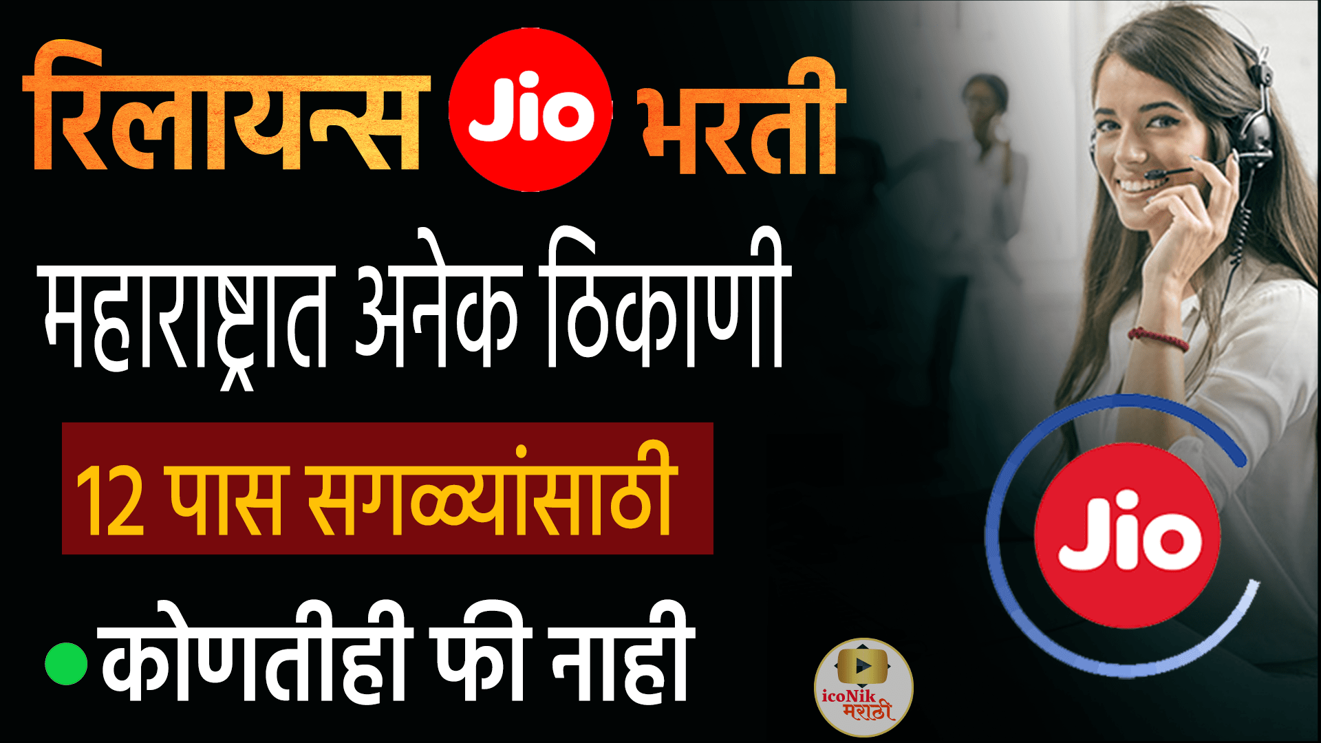 jio jobs