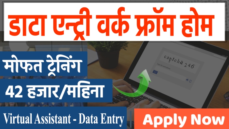 Legit data entry jobs ।Online job update marathi