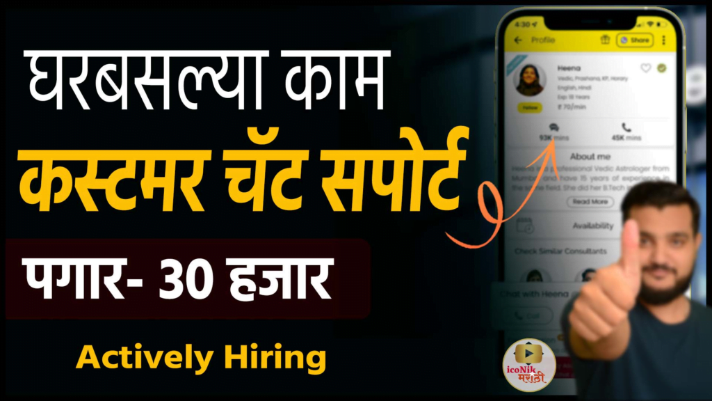 Latest work from Home job in Marathi 