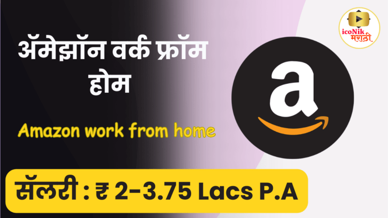 Amazon work from home