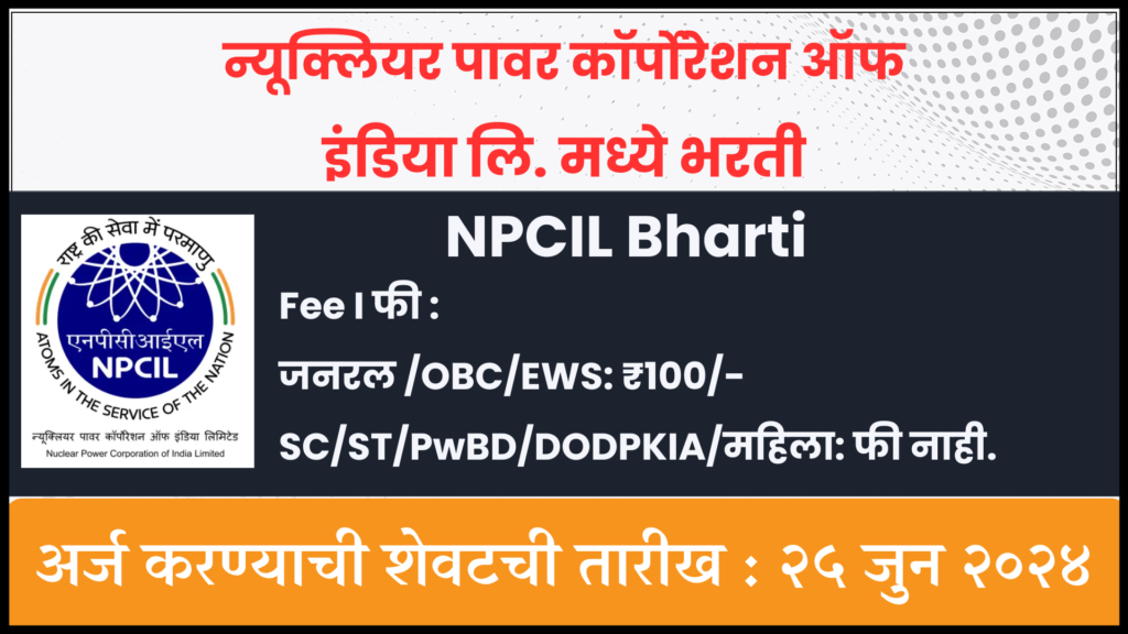 NPCIL Bharti 