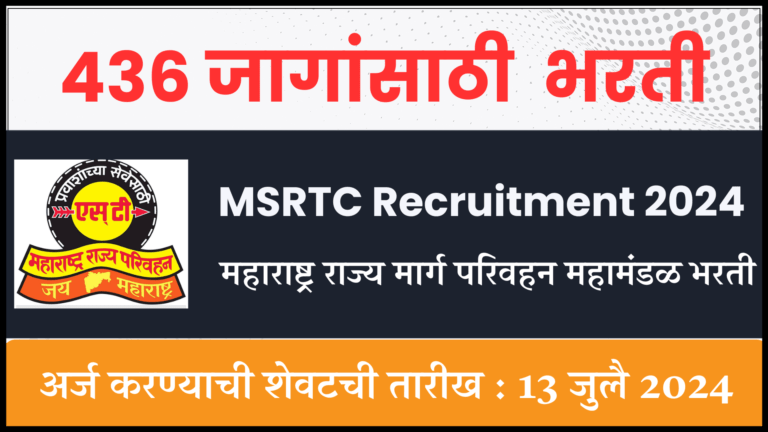 MSRTC Recruitment