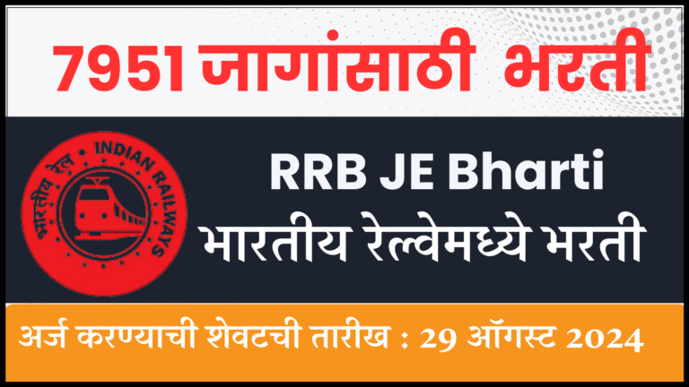 RRB JE Bharti