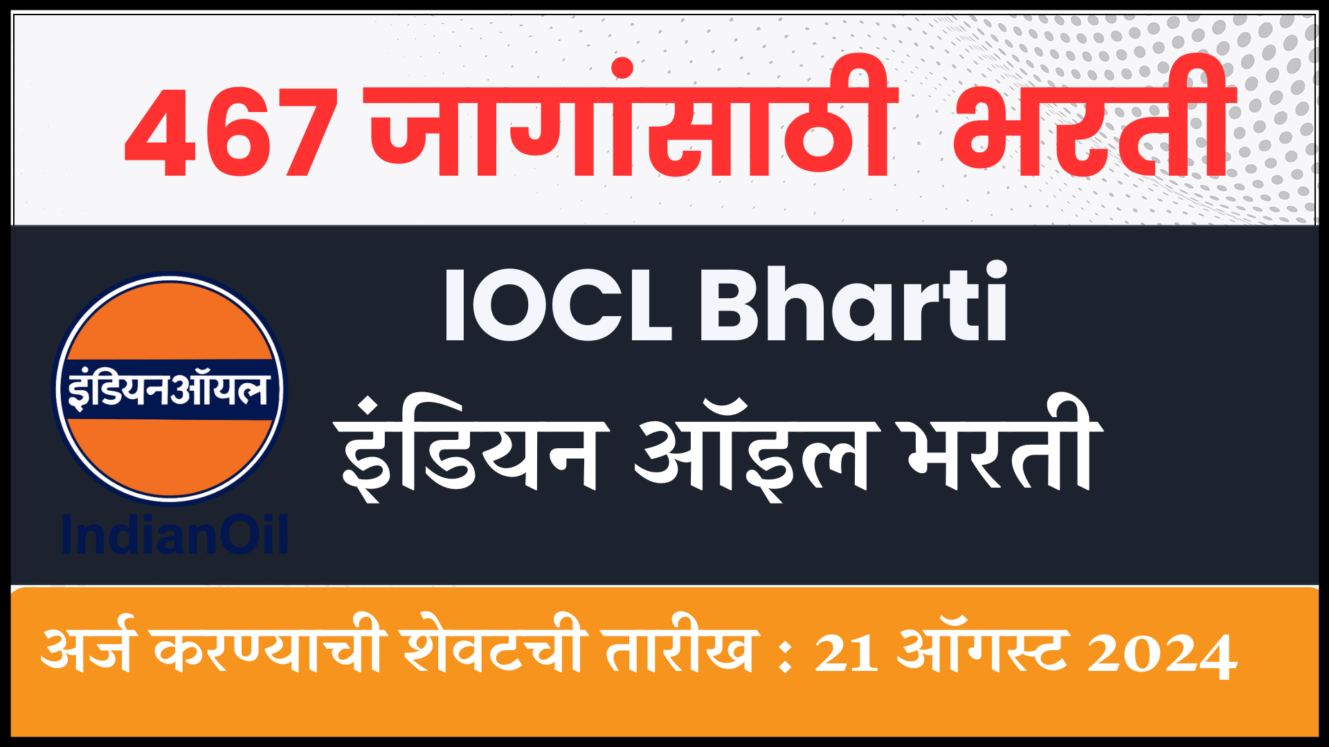 IOCL Bharti