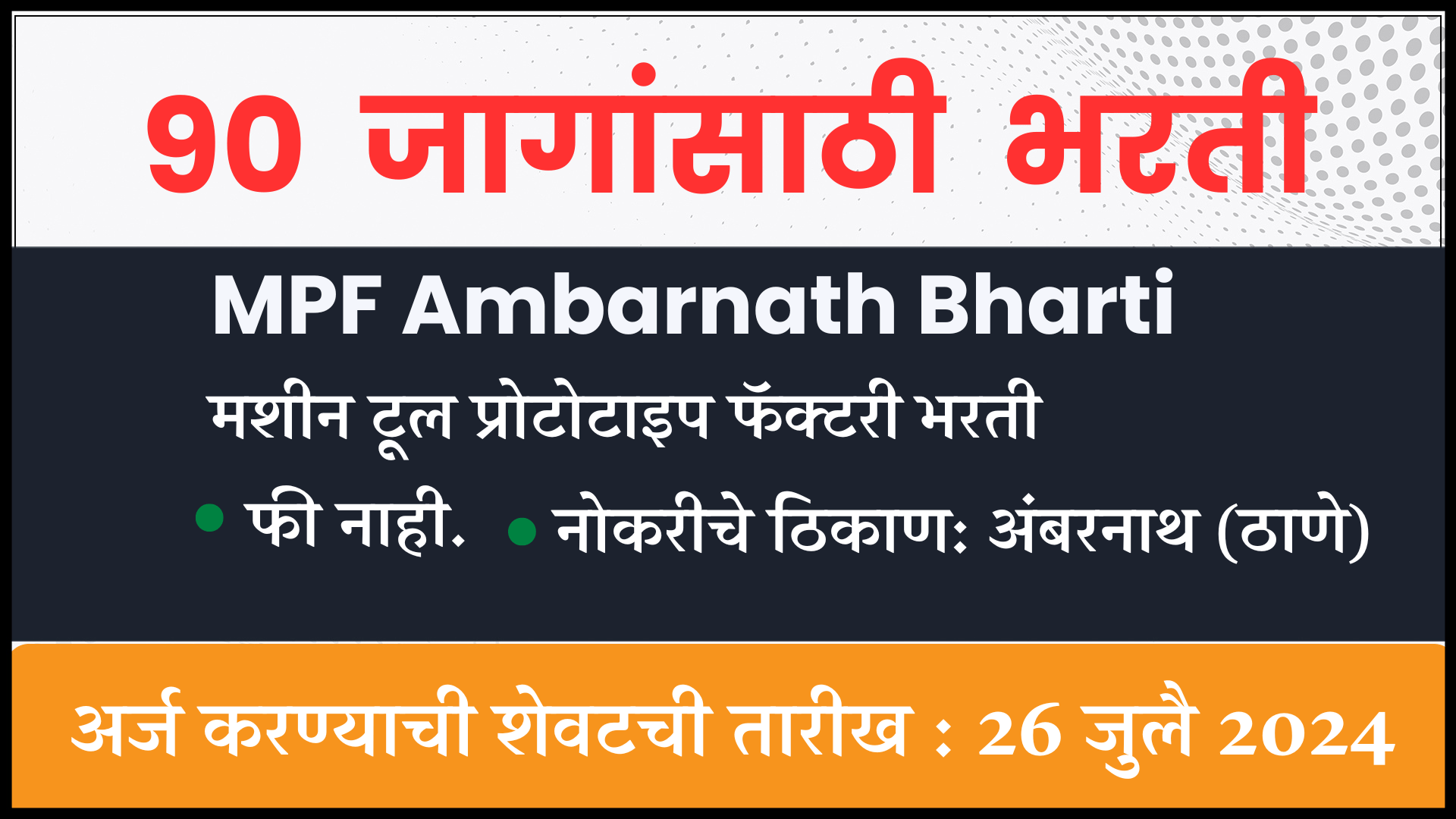 MPF Ambarnath Bharti