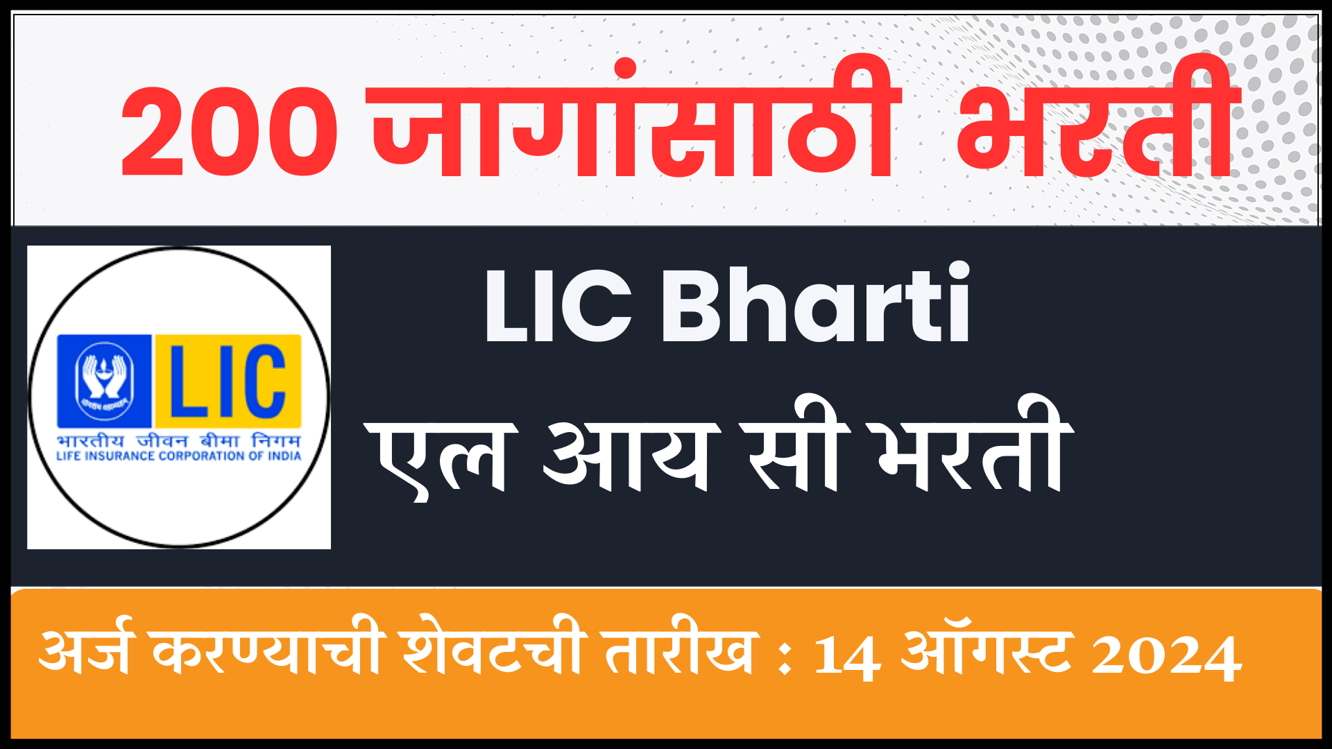 LIC Assistant recruitment