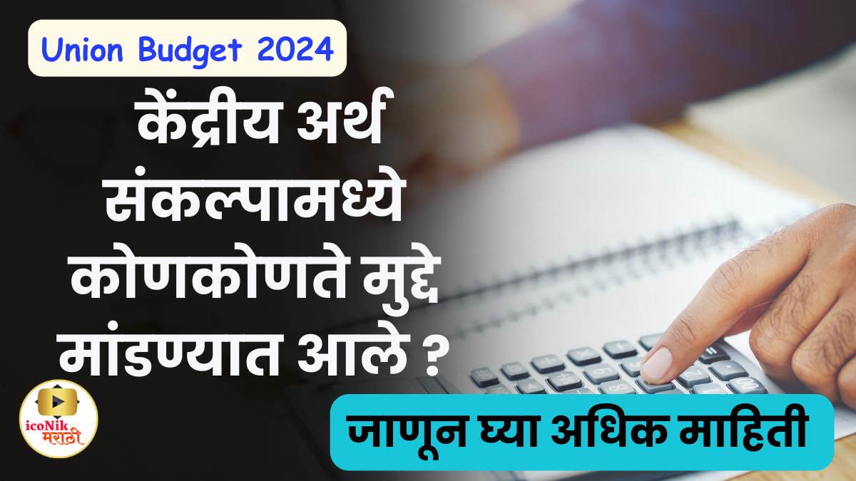 Union Budget 2024