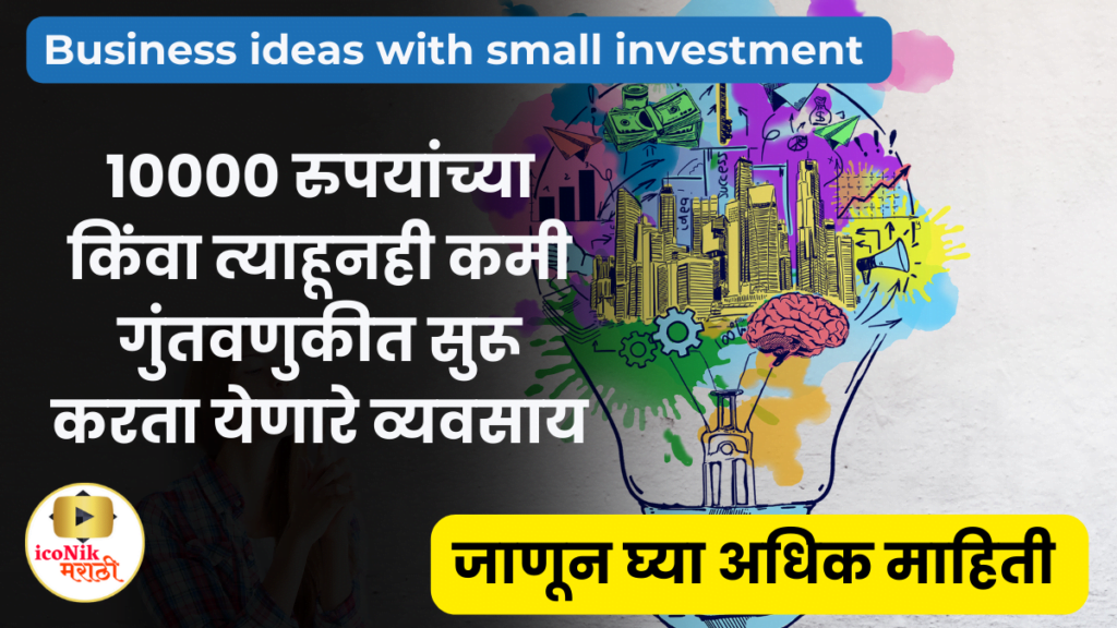 Business ideas with small investment 