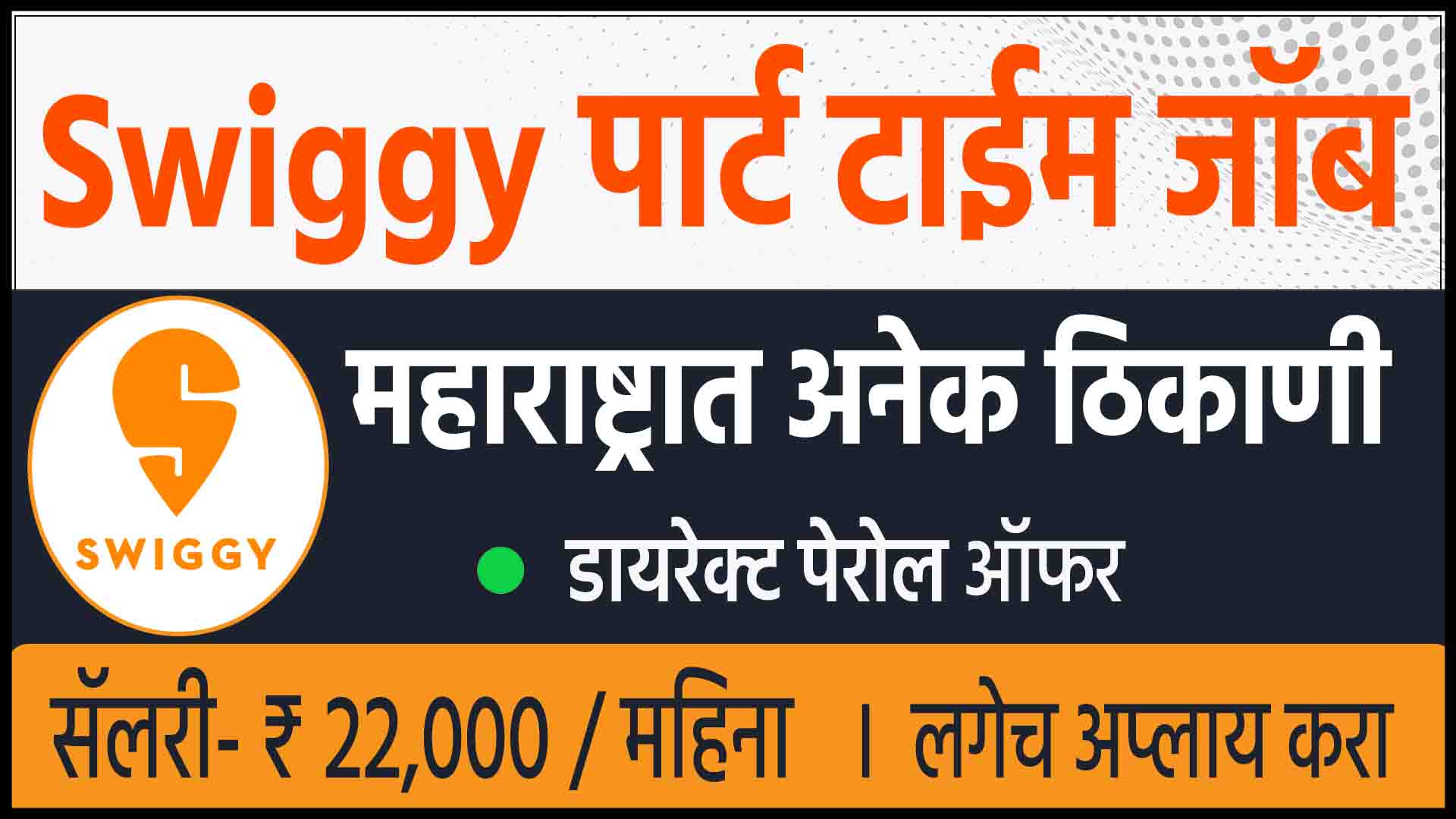 latest jobs in maharashtra 2024-Internships with Swiggy